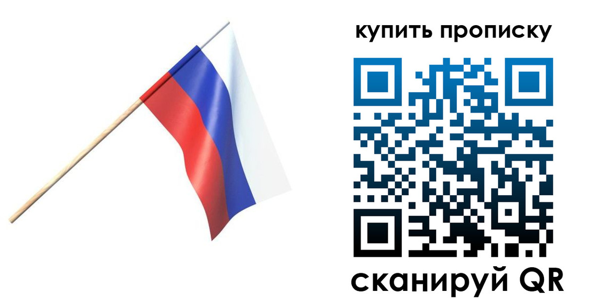 прописка для военкомата в Рославле