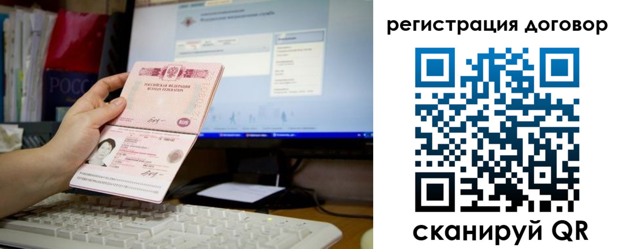 временная регистрация собственник в Рославле