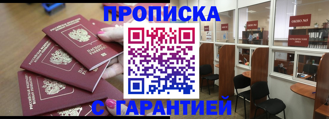 прописка поиск в Рославле