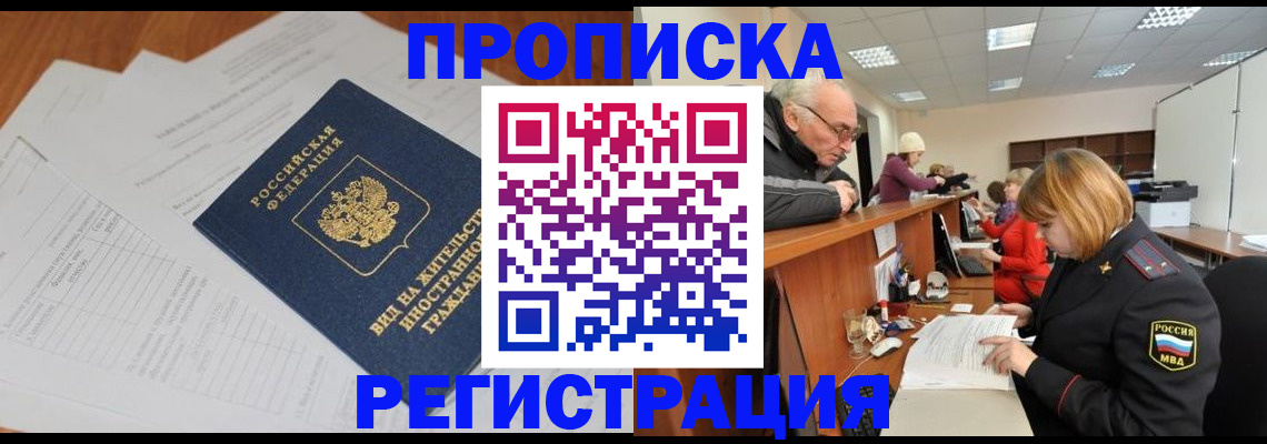 прописка иностранных граждан в Рославле