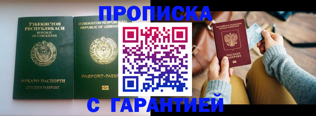 прописка от собственника в Рославле