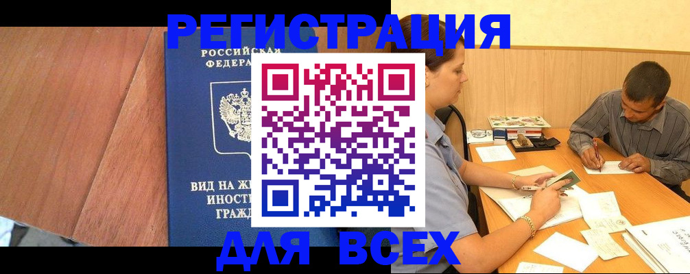 где прописаться в Рославле