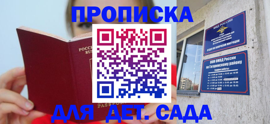 регистрация для дет. сада в Рославле