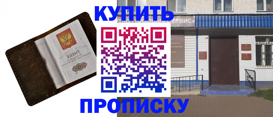 прописка ребенка в Рославле