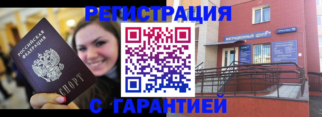 временная регистрация недорого в Рославле