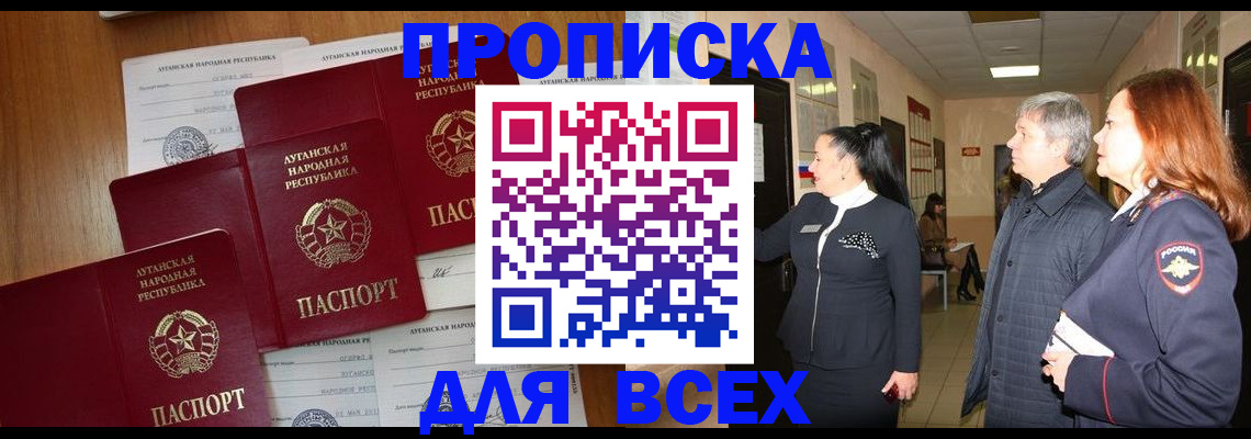 прописка от собственника в Рославле