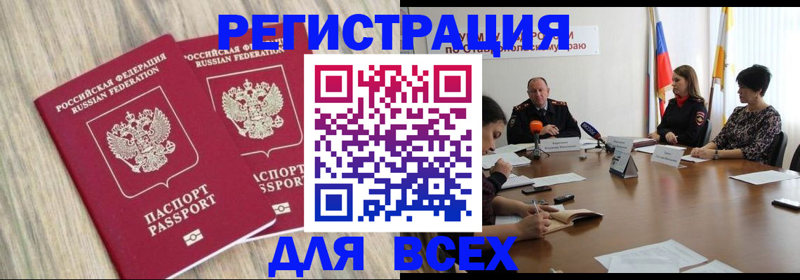 прописка гарантия в Рославле